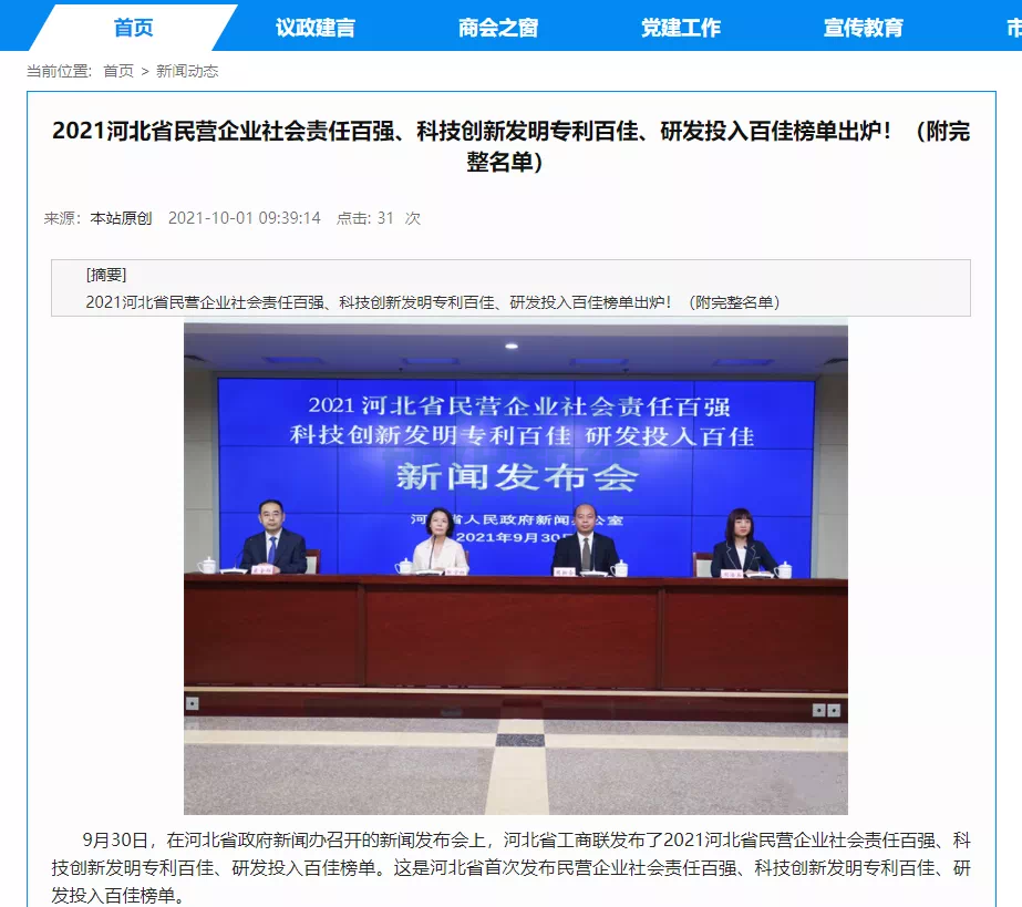喜讯！热烈庆贺唐山U钱包APP SERVER智能科技有限公司获评为“河北省科技创新研发投入百佳民营企业”