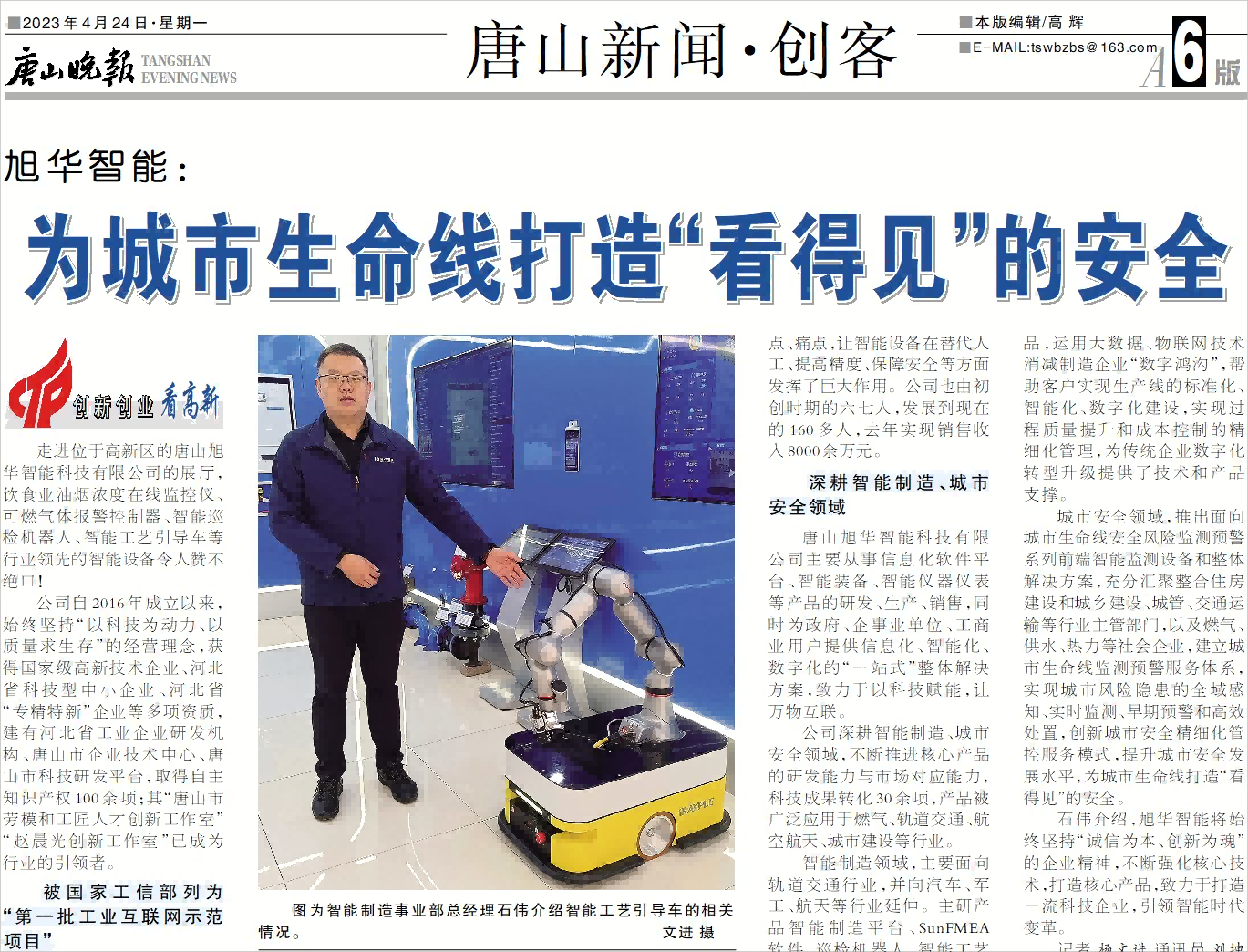 【媒体报道】U钱包APP SERVER智能：为城市生命线打造“看得见”的安全