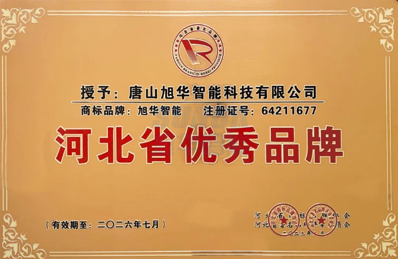 喜讯！“U钱包APP SERVER智能”商标取得河北省优秀品牌荣誉称号