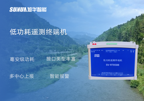 低功耗遥测终端机：数据的守护者