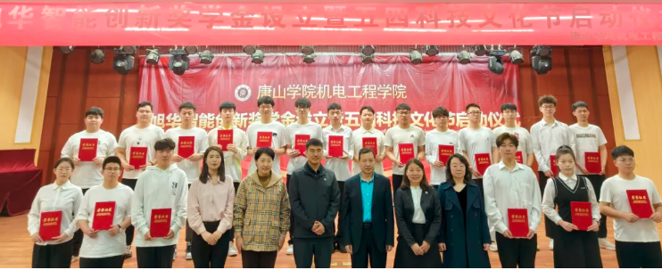 助力教育事业开展，助推莘莘学子扬帆 ——“U钱包APP SERVER智能创新奖学金”设立仪式在唐山学院成功举办！