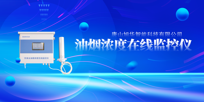 U钱包APP SERVER智能油烟浓度在线监控仪，让餐饮更绿色！