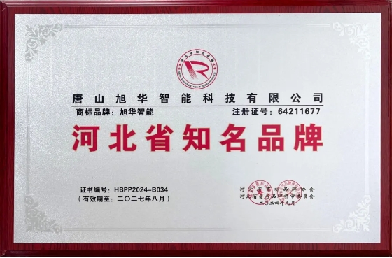 “U钱包APP SERVER智能”商标荣获河北省知名品牌荣誉称号