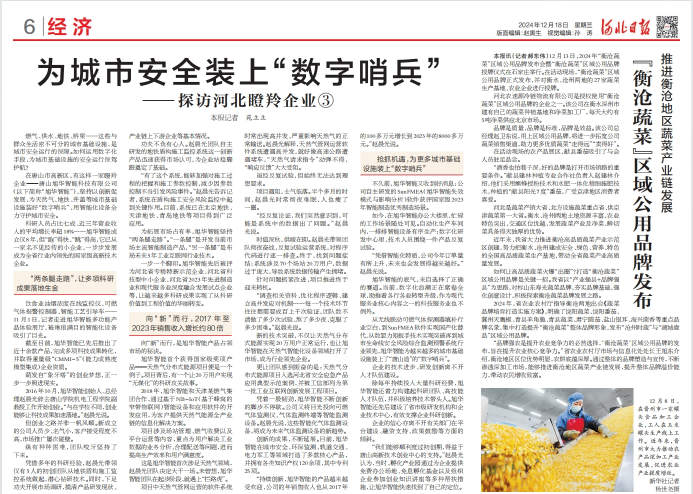 河北日报对U钱包APP SERVER智能专题报道：瞪羚企业——为城市安全装上 “数字哨兵”