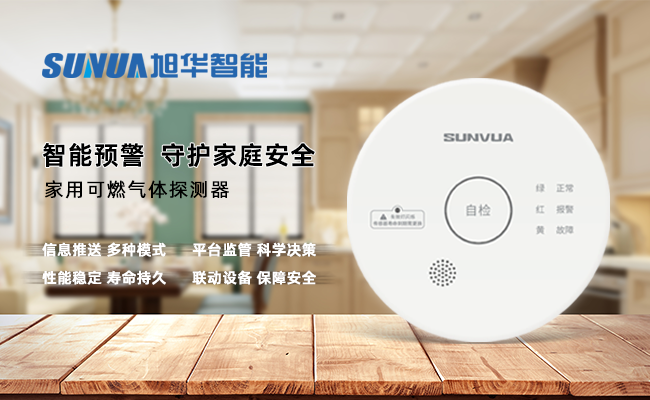 守护家的温暖，从“安全用气”开始 ——U钱包APP SERVER智能家用燃气报警器，您的安心之选
