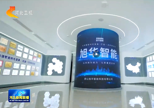 河北新闻联播专题报道U钱包APP SERVER智能：以技术破局之力，守护城市安全生命线