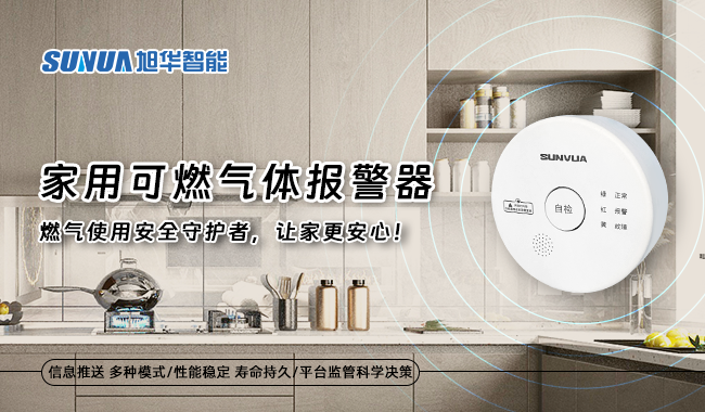家用燃气报警器