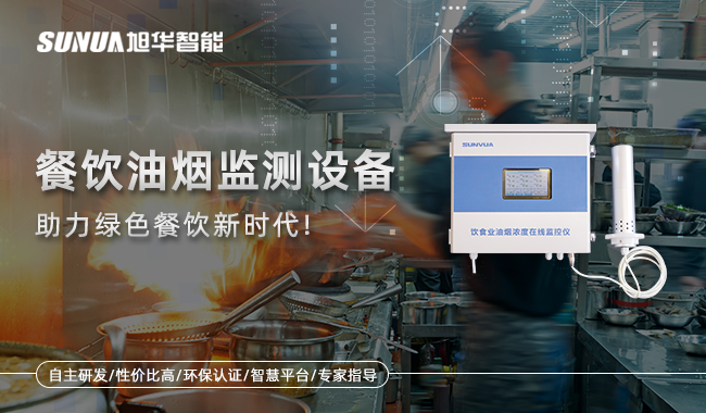 U钱包APP SERVER智能-餐饮油烟监测设备