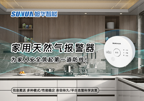 家用天然气报警器，为家人安全筑起第一道防线！