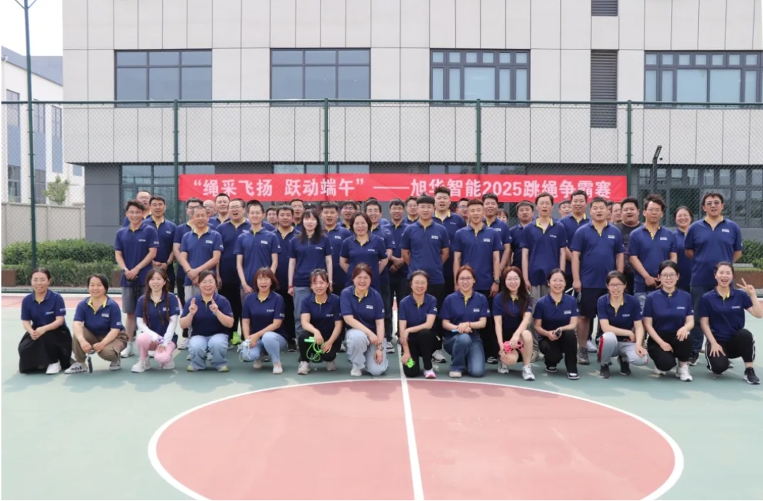 “绳采飞扬 跃动端午”——U钱包APP SERVER智能举行跳绳争霸赛！