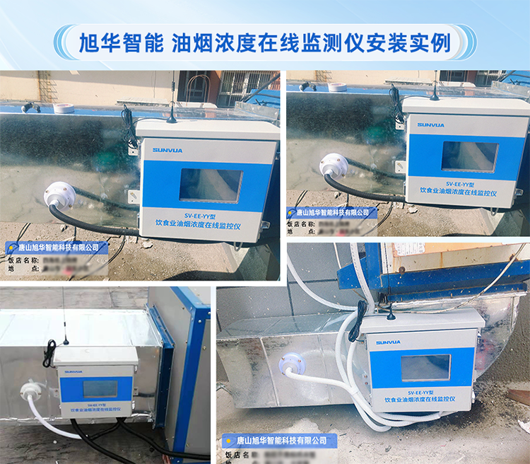 U钱包APP SERVER智能-油烟监测仪