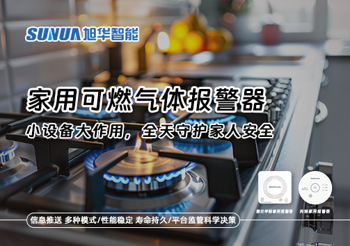 家用可燃气体报警器：小设备大作用，全天守护家人安全！